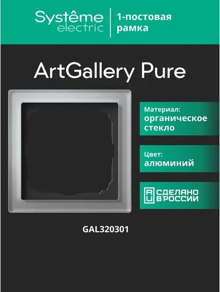Рамка для выключателей и розеток Systeme (Schneider) Electric ArtGallery Pure GAL320301