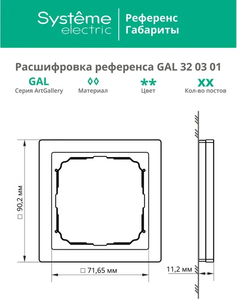 Рамка для выключателей и розеток Systeme (Schneider) Electric ArtGallery Pure GAL320301