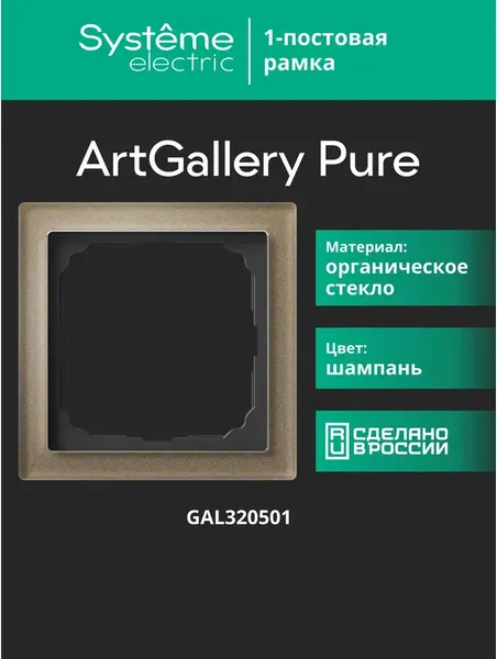 Рамка для выключателей и розеток Systeme (Schneider) Electric ArtGallery Pure GAL320501