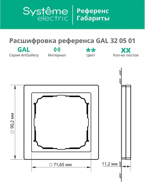 Рамка для выключателей и розеток Systeme (Schneider) Electric ArtGallery Pure GAL320501