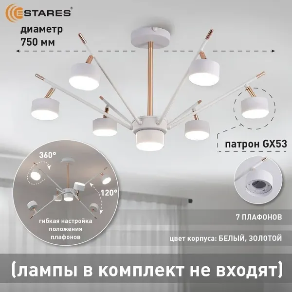 Люстра Estares Atena 7хGX53 R-750x350-WHITE/GOLD-220-IP20