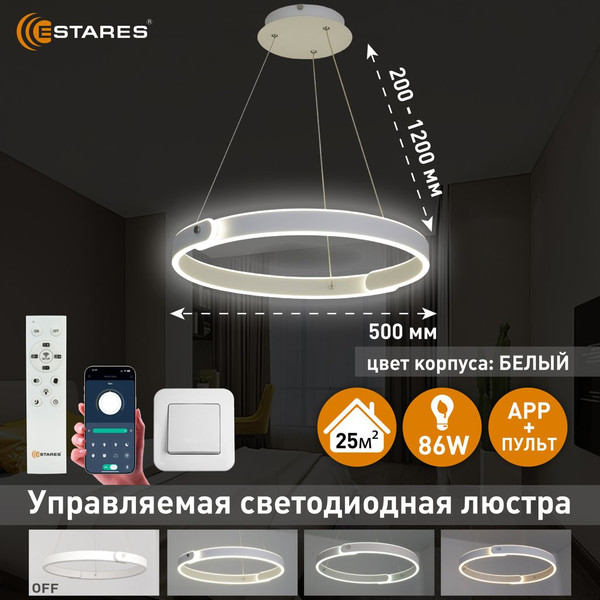 Люстра Estares Mary 86W 2C-APP-500x1200-WHITE/WHITE-220-IP20