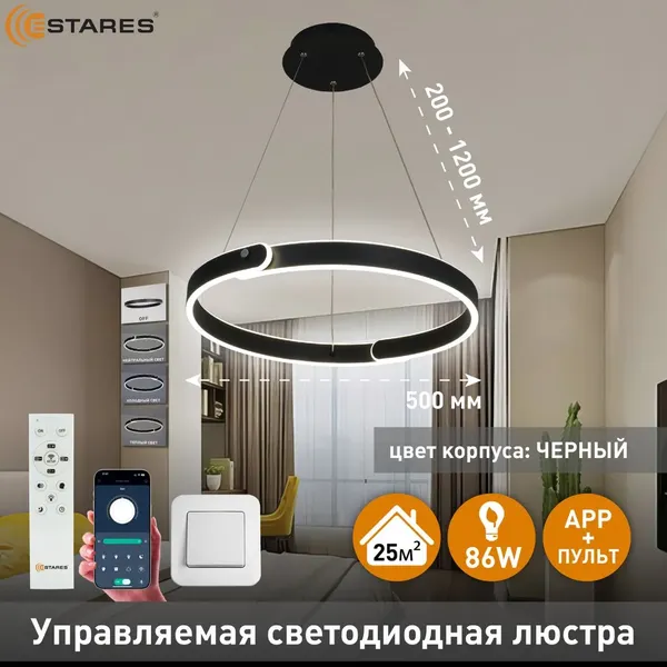 Люстра Estares Mary 86W 2C-APP-500x1200-BLACK/WHITE-220-IP20