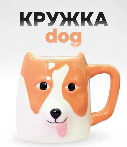 Чашка ILikeGift Dog with ears FC200676 - фото