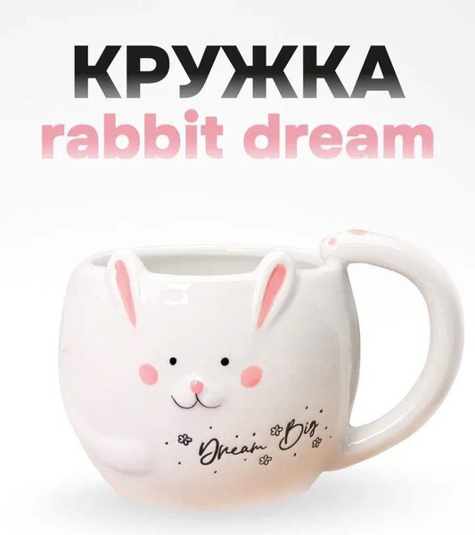 Чашка ILikeGift Rabbit dream big FC210443 - фото