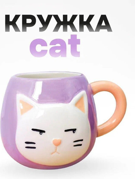 Чашка ILikeGift Cat FC220305 - фото