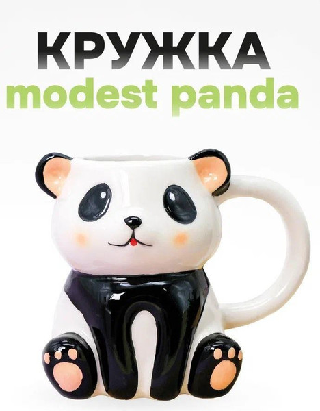 Кружка ILikeGift Modest panda FC220307 - фото