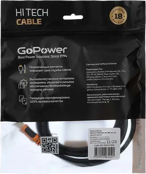 Кабель GoPower 00-00027308