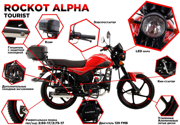 Мопед Rockot Alpha Tourist