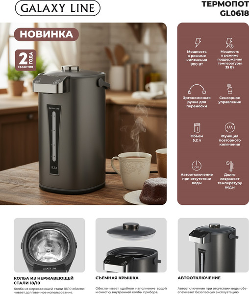 Термопот Galaxy Line GL 0618