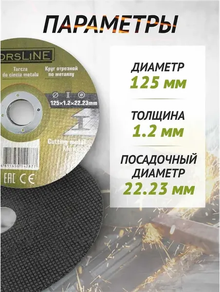 Набор отрезных дисков ForsLine FL-CW505