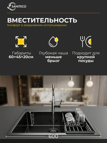 Мойка кухонная Saniteco LD0254