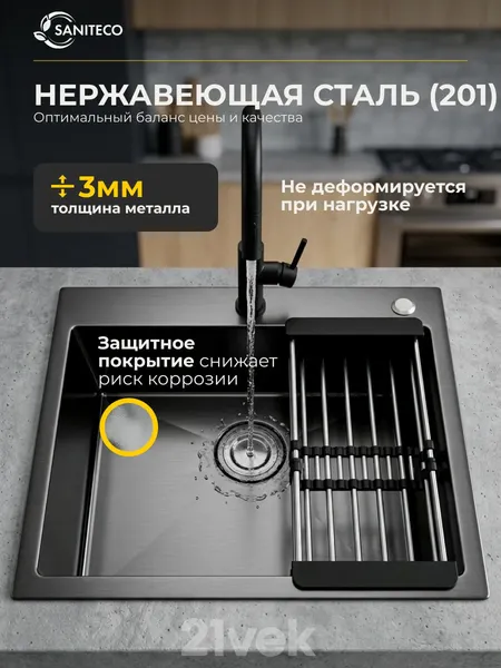Мойка кухонная Saniteco LD0254