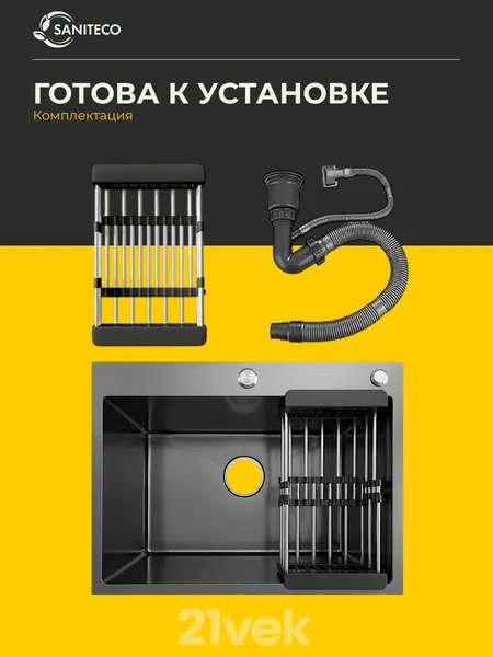 Мойка кухонная Saniteco LD0254