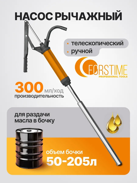 Насос для перекачки Forstime FT-490W