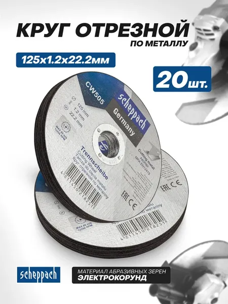 Набор отрезных дисков Scheppach Sch-CW505