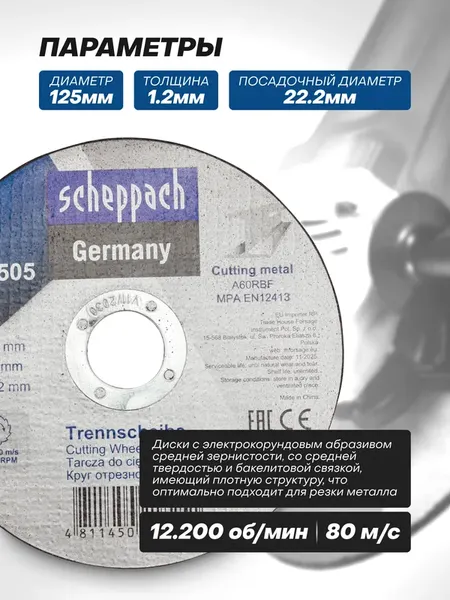 Набор отрезных дисков Scheppach Sch-CW505