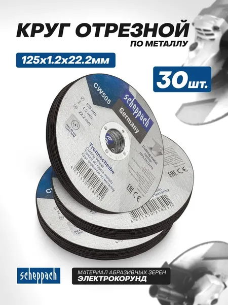 Набор отрезных дисков Scheppach Sch-CW505