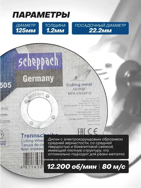 Набор отрезных дисков Scheppach Sch-CW505