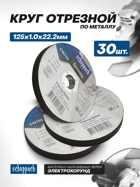 Набор отрезных дисков Scheppach Sch-CW705