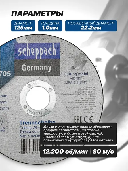 Набор отрезных дисков Scheppach Sch-CW705