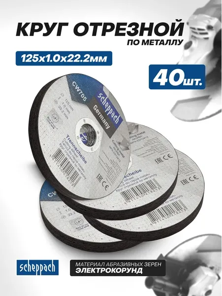 Набор отрезных дисков Scheppach Sch-CW705