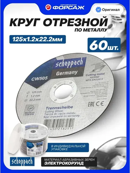 Набор отрезных дисков Scheppach Sch-CW505