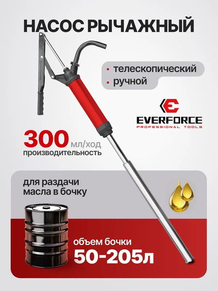 Насос для перекачки Everforce EF-490W