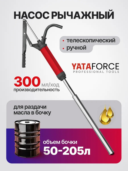 Насос для перекачки Yataforce YF-490W