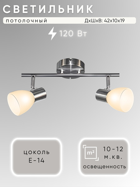 Спот Aitin-Pro НПБ 02-2x60-102 / 2763/2 - фото