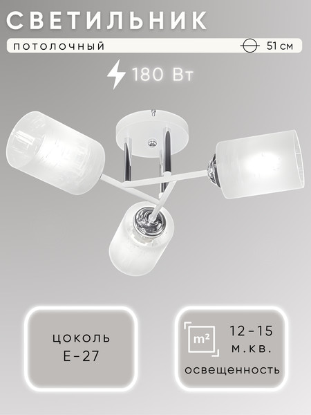 Люстра Aitin-Pro НПБ 02-3x60-101 / XA1637/3 - фото