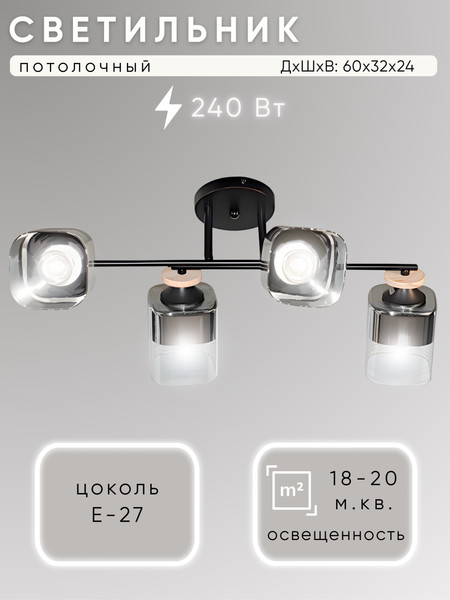 Люстра Aitin-Pro НПБ 02-4x60-101 / 96420/4 - фото