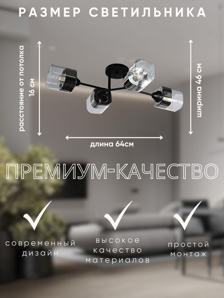 Люстра Aitin-Pro НПБ 02-4x60-101 / 96560/4