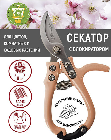 Секатор механический Garden Show с блокиратором L15.5см
