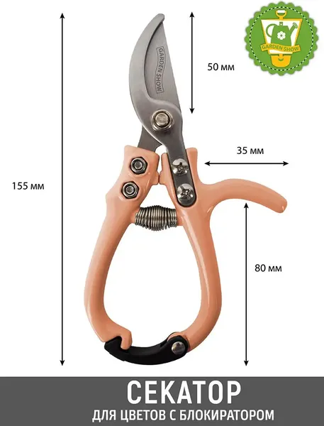 Секатор механический Garden Show с блокиратором L15.5см