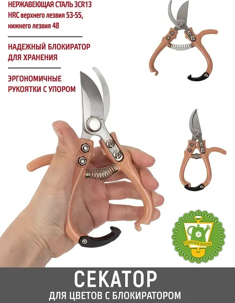 Секатор механический Garden Show с блокиратором L15.5см