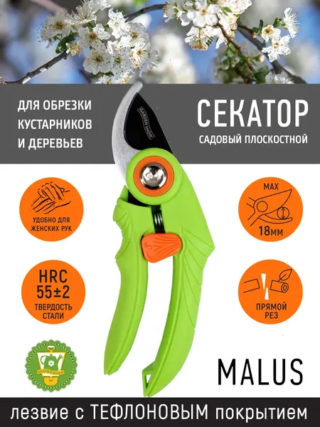 Секатор механический Garden Show Malus L17.5см