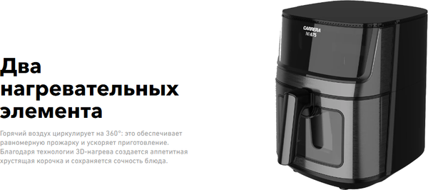 Аэрогриль Carrera №675