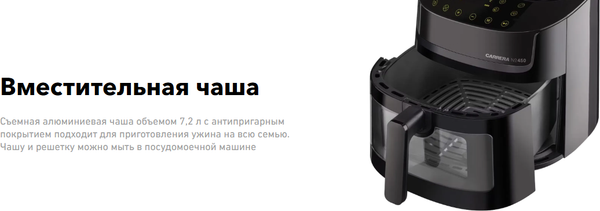 Аэрогриль Carrera №450