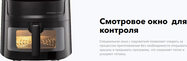 Аэрогриль Carrera №450