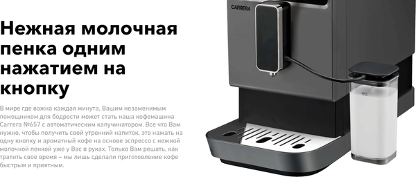 Кофемашина Carrera CRC657