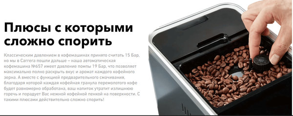 Кофемашина Carrera CRC657