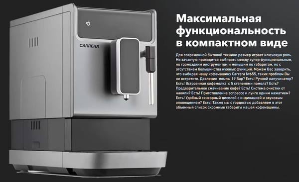 Кофемашина Carrera CRC655