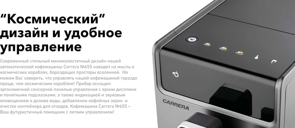 Кофемашина Carrera CRC655