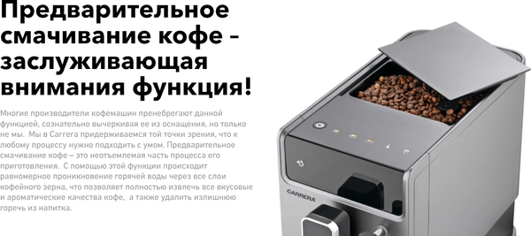 Кофемашина Carrera CRC655