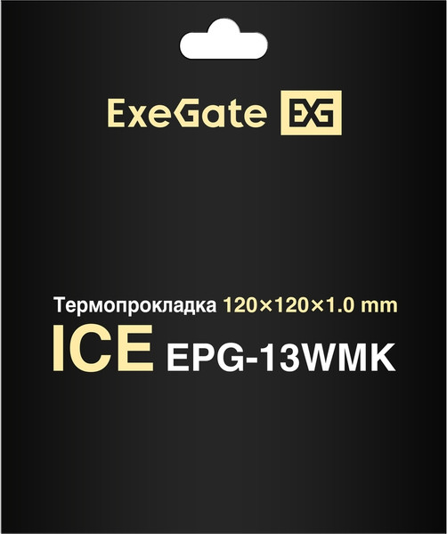 Термопрокладка ExeGate Ice EPG-13WMK 120x120x1мм / EX296140RUS
