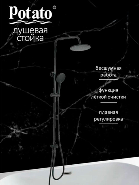 Душевая система Potato P3500BL