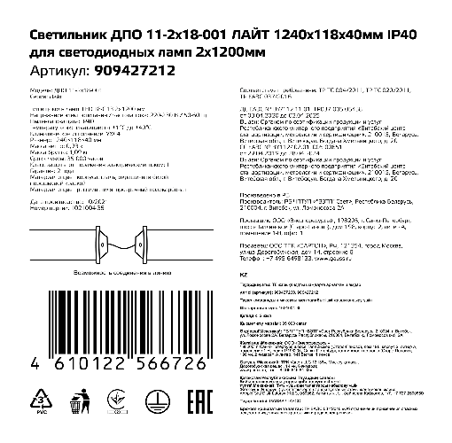 Светильник линейный Gauss ДПО 11-2x18-001 Лайт 1240x118x40мм IP40 / 909427212