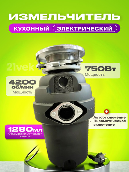 Измельчитель отходов Saniteco FCD20251015-02 - фото