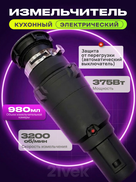 Измельчитель отходов Saniteco FCD20251015-03 - фото